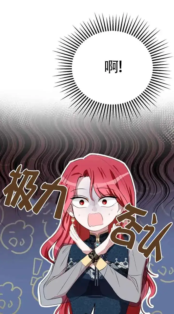 漫画《那个恶女人生我来试试》第05话第21张图