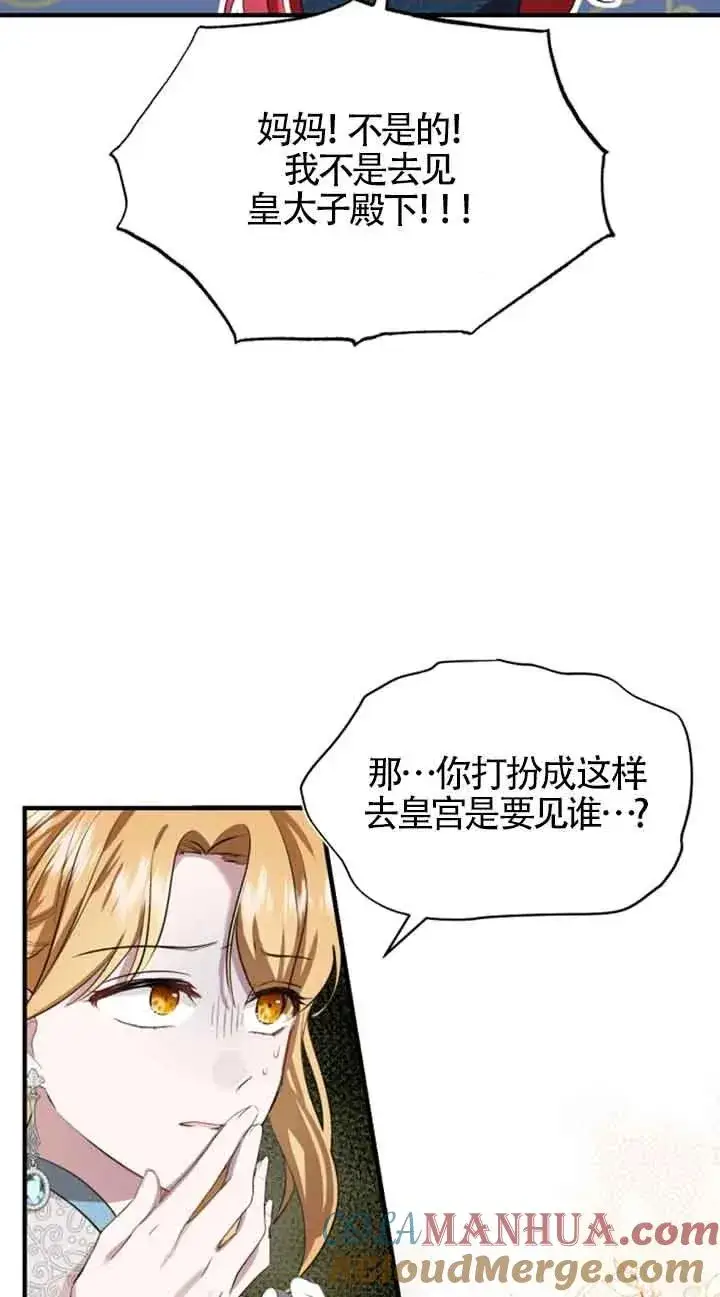 漫画《那个恶女人生我来试试》第05话第22张图