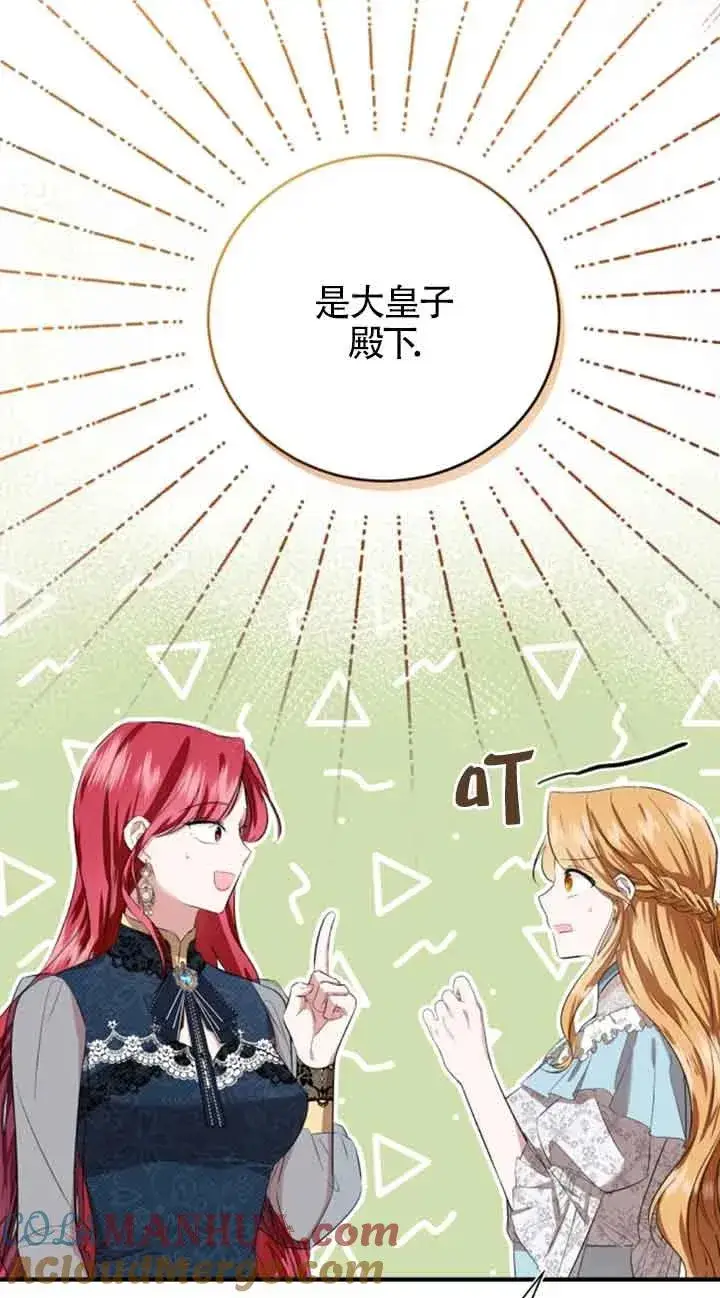 漫画《那个恶女人生我来试试》第05话第25张图