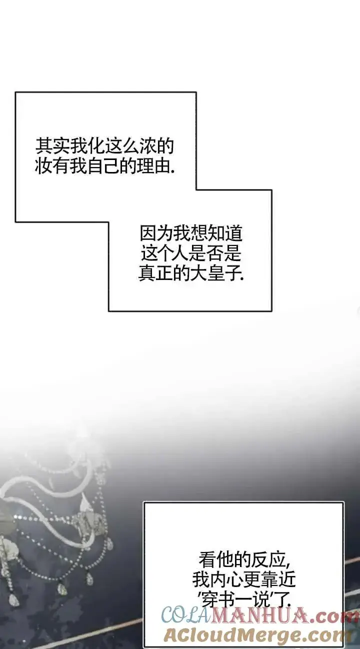 漫画《那个恶女人生我来试试》第05话第31张图