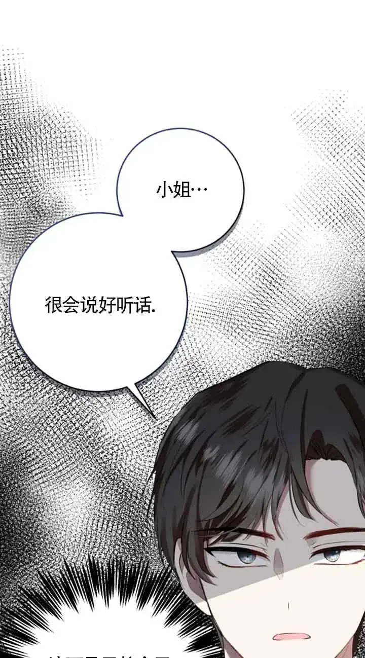 漫画《那个恶女人生我来试试》第05话第35张图