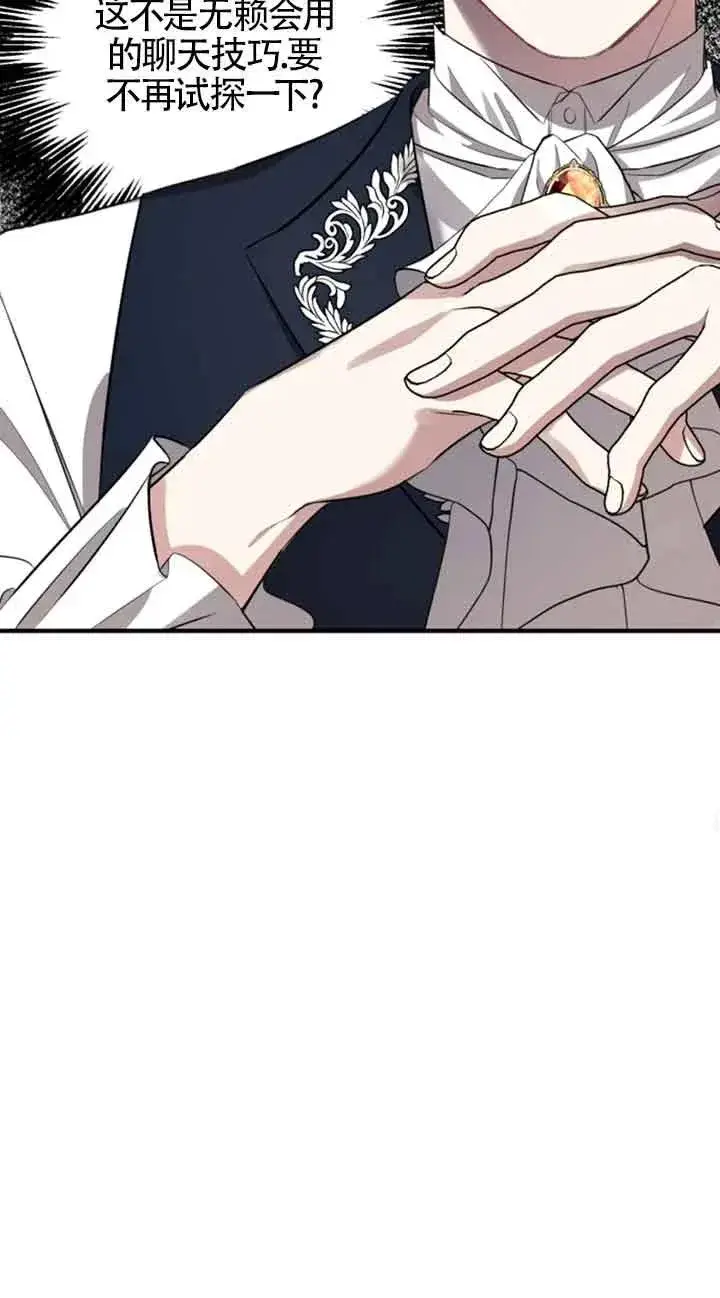 漫画《那个恶女人生我来试试》第05话第36张图