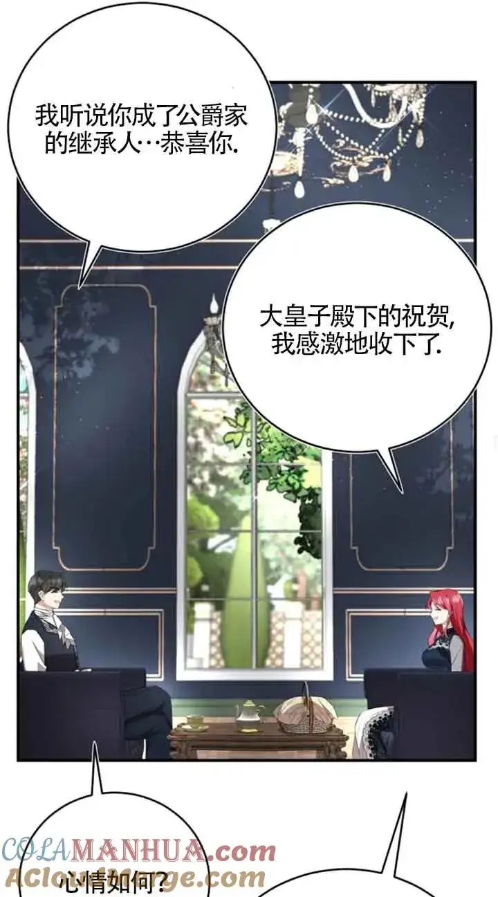 漫画《那个恶女人生我来试试》第05话第37张图