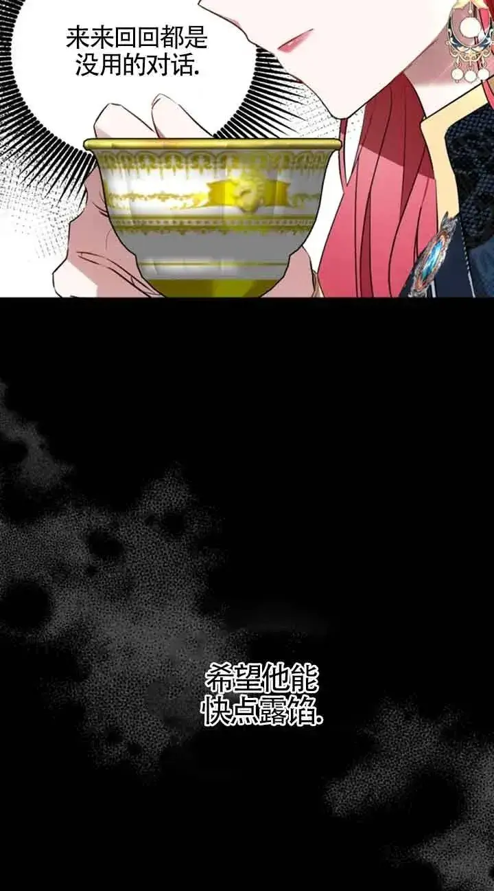 漫画《那个恶女人生我来试试》第05话第39张图