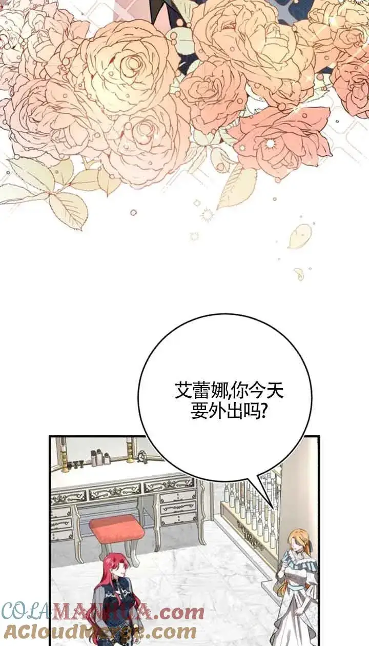漫画《那个恶女人生我来试试》第05话第4张图