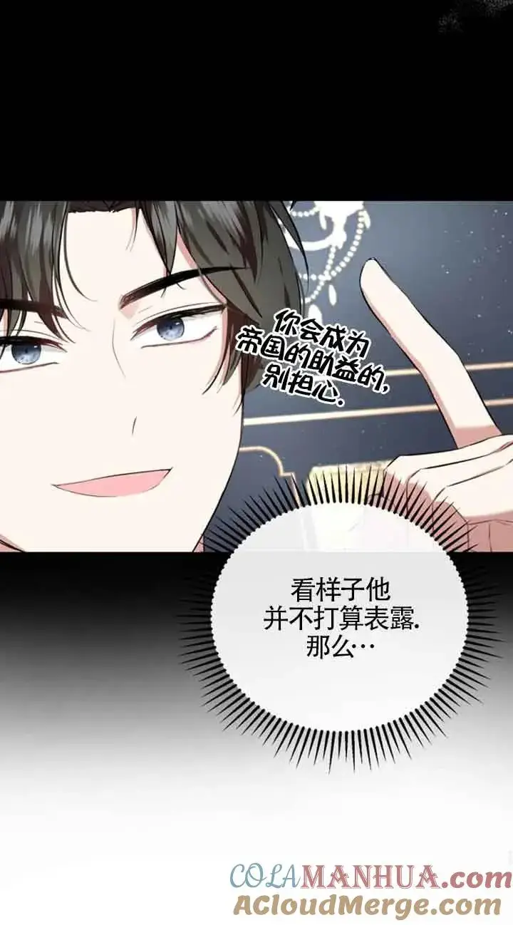 漫画《那个恶女人生我来试试》第05话第40张图
