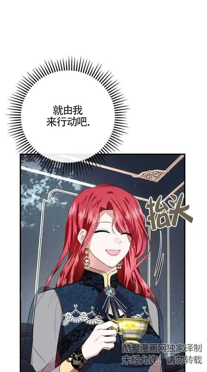 漫画《那个恶女人生我来试试》第05话第41张图