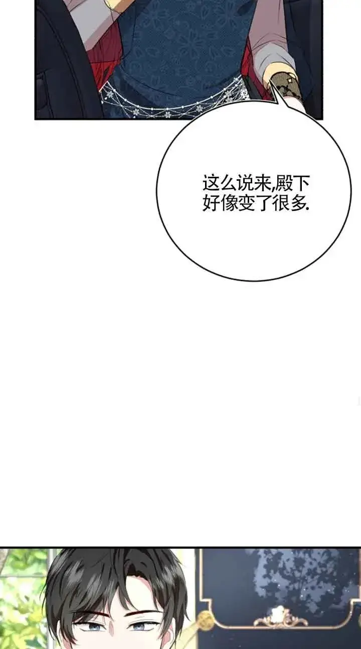 漫画《那个恶女人生我来试试》第05话第42张图