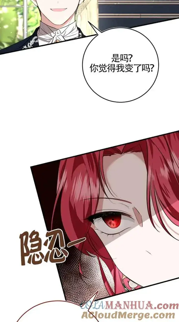 漫画《那个恶女人生我来试试》第05话第43张图
