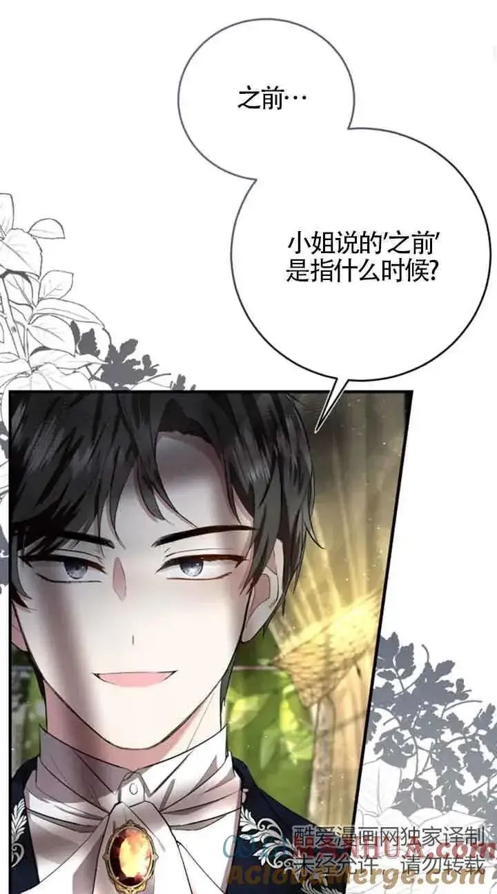 漫画《那个恶女人生我来试试》第05话第46张图