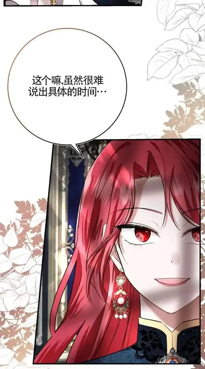 漫画《那个恶女人生我来试试》第05话第47张图