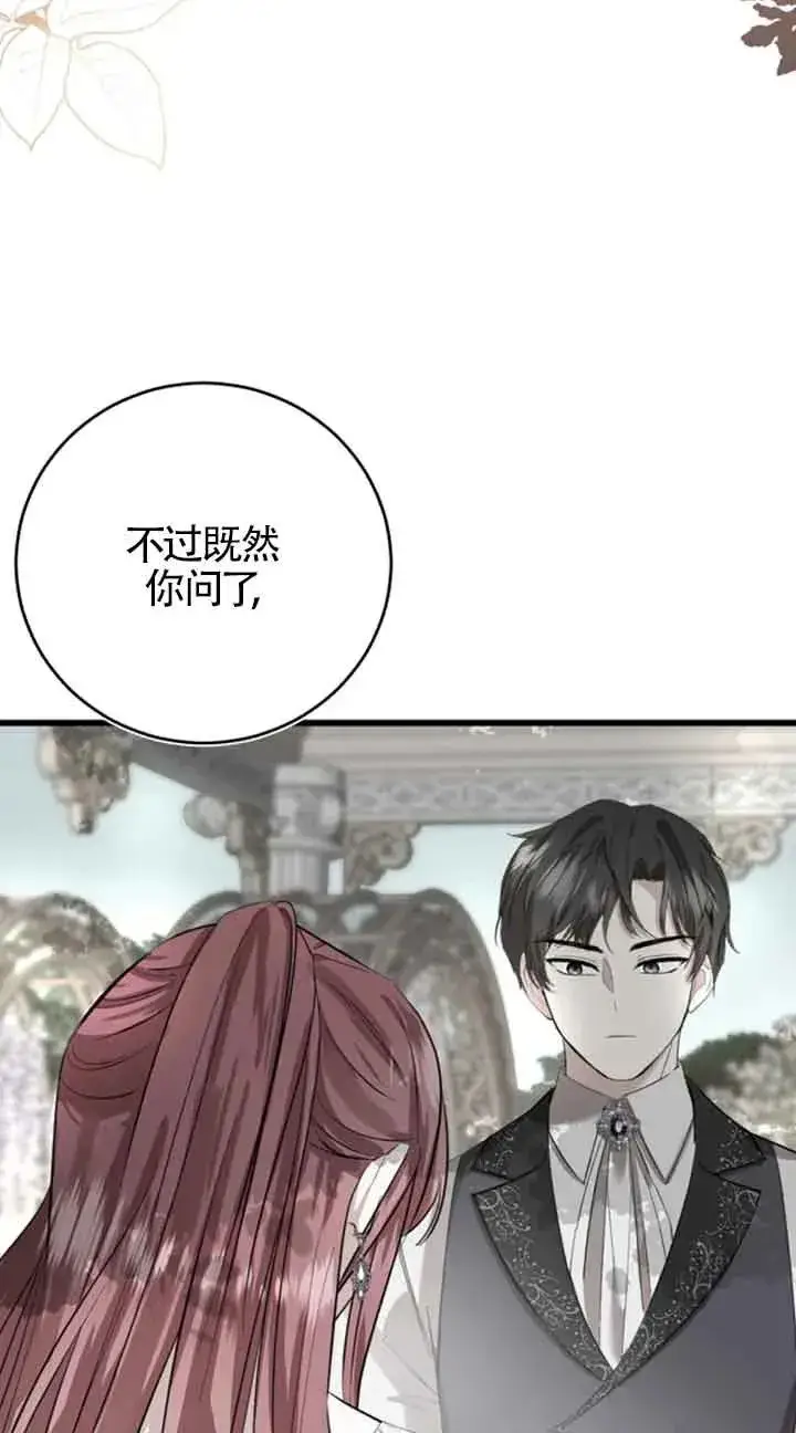 漫画《那个恶女人生我来试试》第05话第48张图