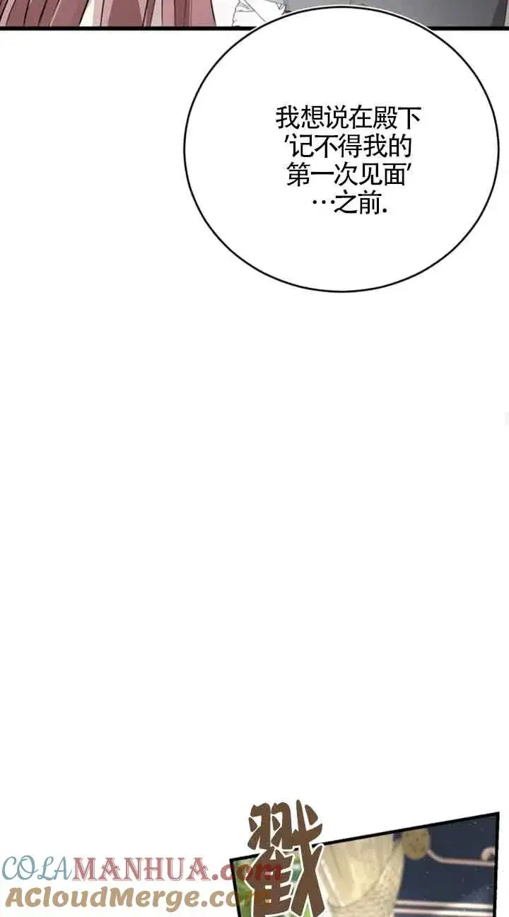 漫画《那个恶女人生我来试试》第05话第49张图