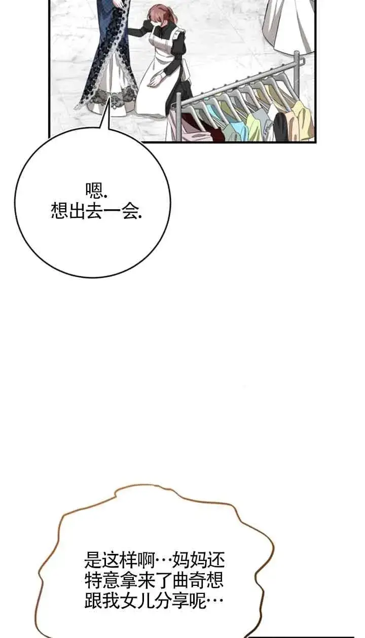 漫画《那个恶女人生我来试试》第05话第5张图