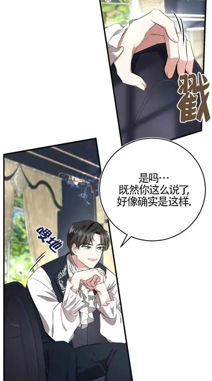 漫画《那个恶女人生我来试试》第05话第50张图
