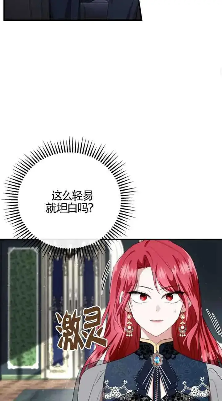 漫画《那个恶女人生我来试试》第05话第51张图
