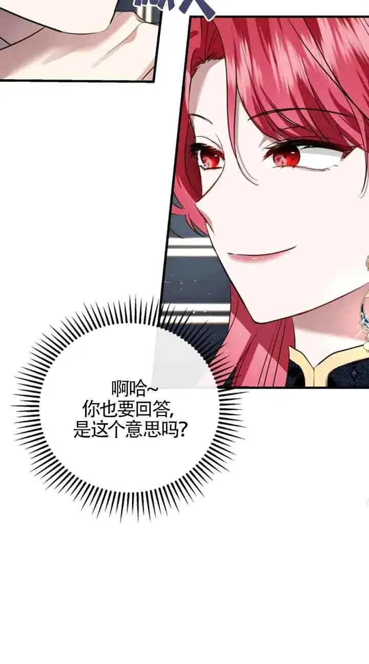 漫画《那个恶女人生我来试试》第05话第53张图