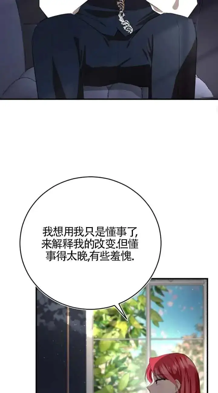 漫画《那个恶女人生我来试试》第05话第56张图