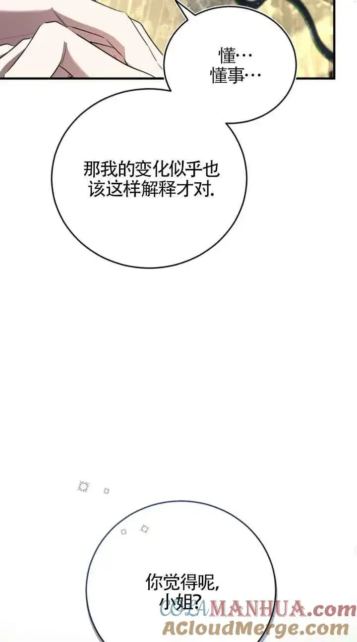漫画《那个恶女人生我来试试》第05话第58张图