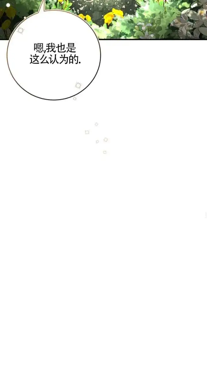 漫画《那个恶女人生我来试试》第05话第60张图