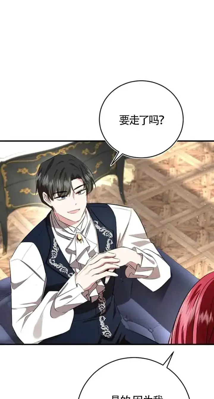 漫画《那个恶女人生我来试试》第05话第63张图