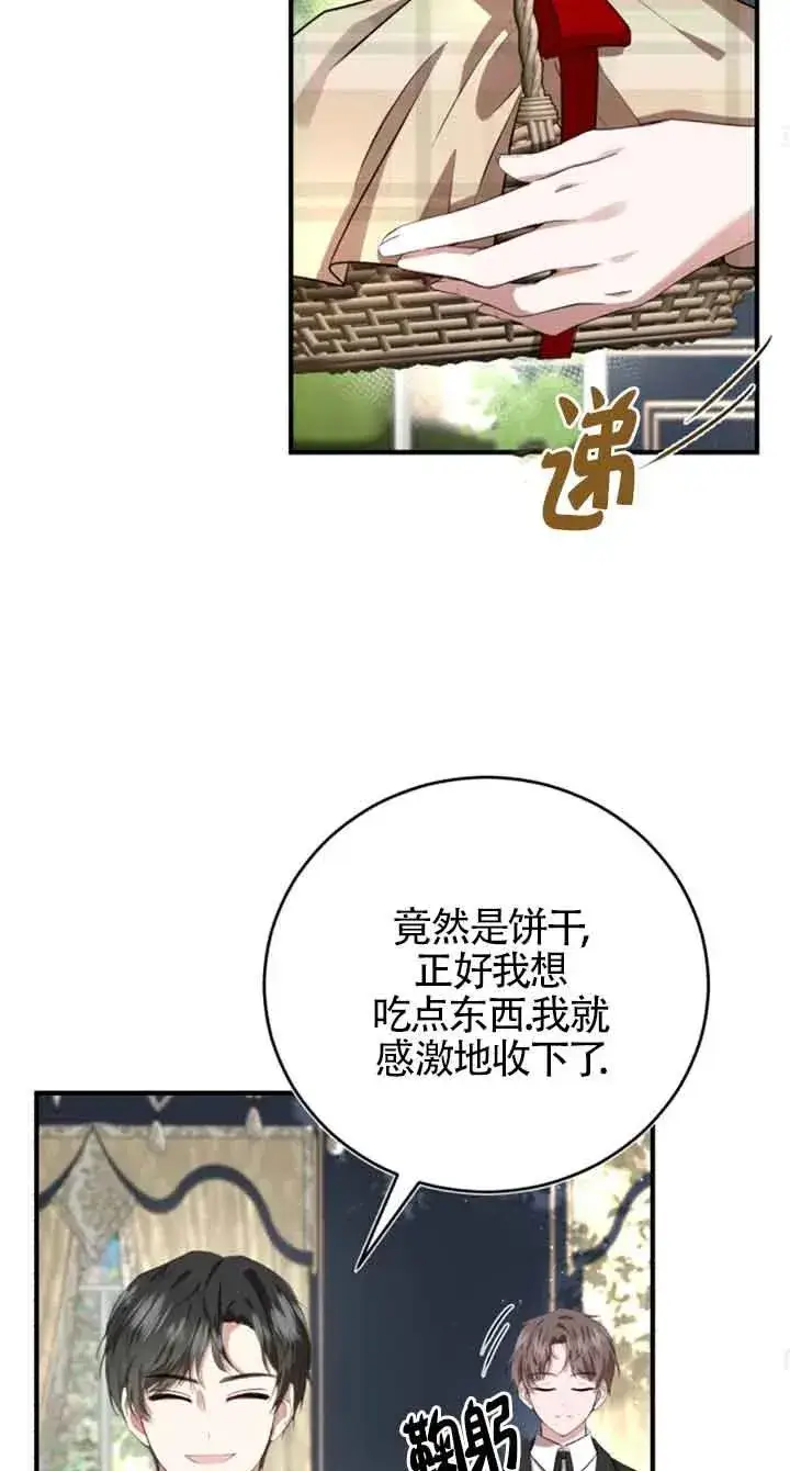 漫画《那个恶女人生我来试试》第05话第65张图
