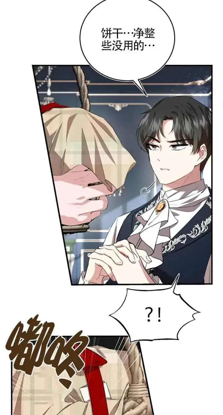 漫画《那个恶女人生我来试试》第05话第69张图