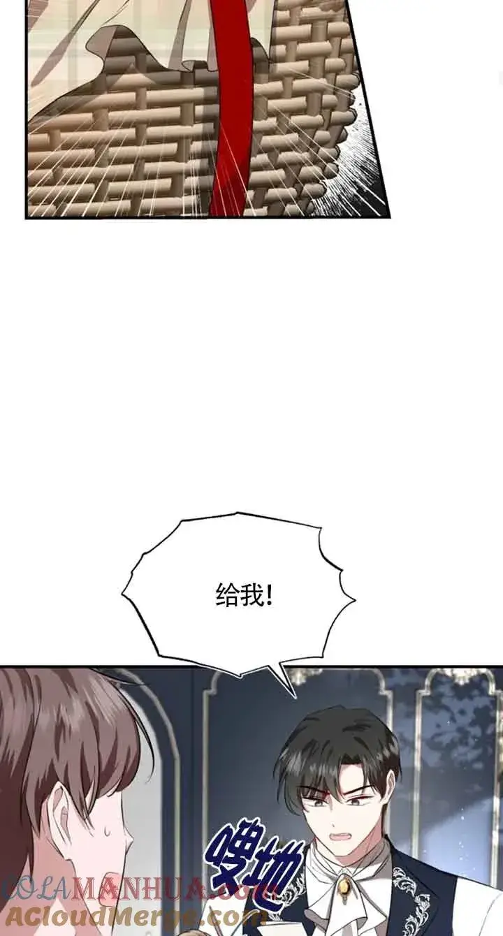漫画《那个恶女人生我来试试》第05话第70张图