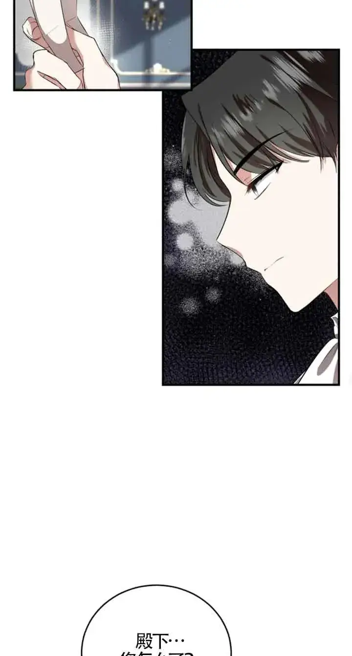 漫画《那个恶女人生我来试试》第05话第72张图