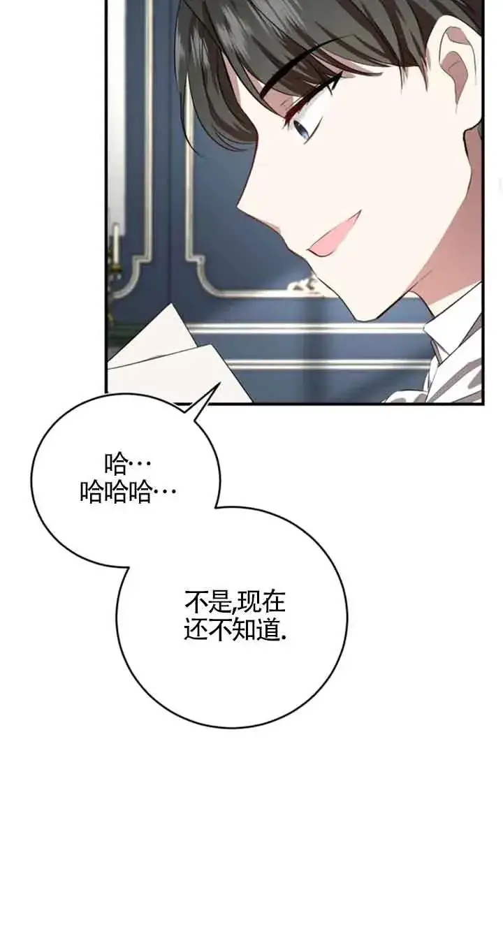 漫画《那个恶女人生我来试试》第05话第74张图