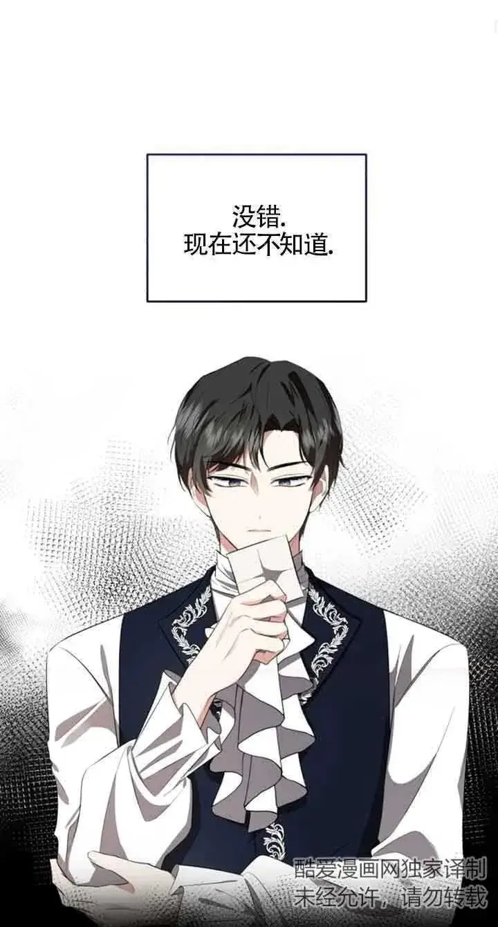 漫画《那个恶女人生我来试试》第05话第75张图