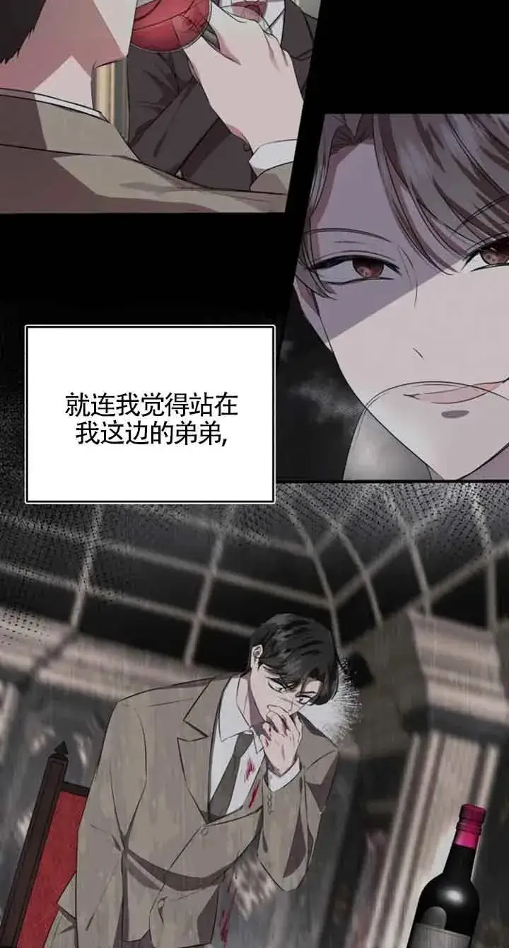 漫画《那个恶女人生我来试试》第05话第77张图