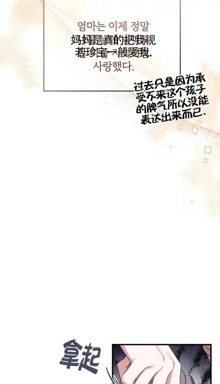 漫画《那个恶女人生我来试试》第05话第8张图