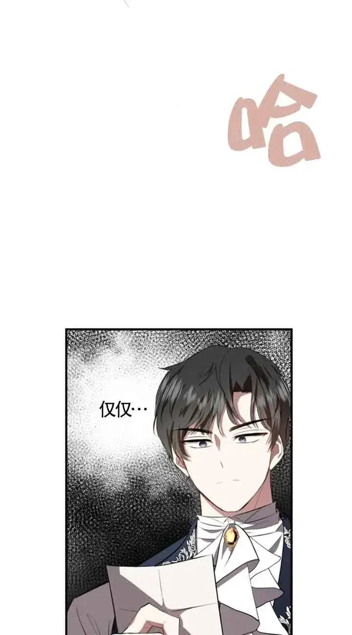 漫画《那个恶女人生我来试试》第05话第81张图