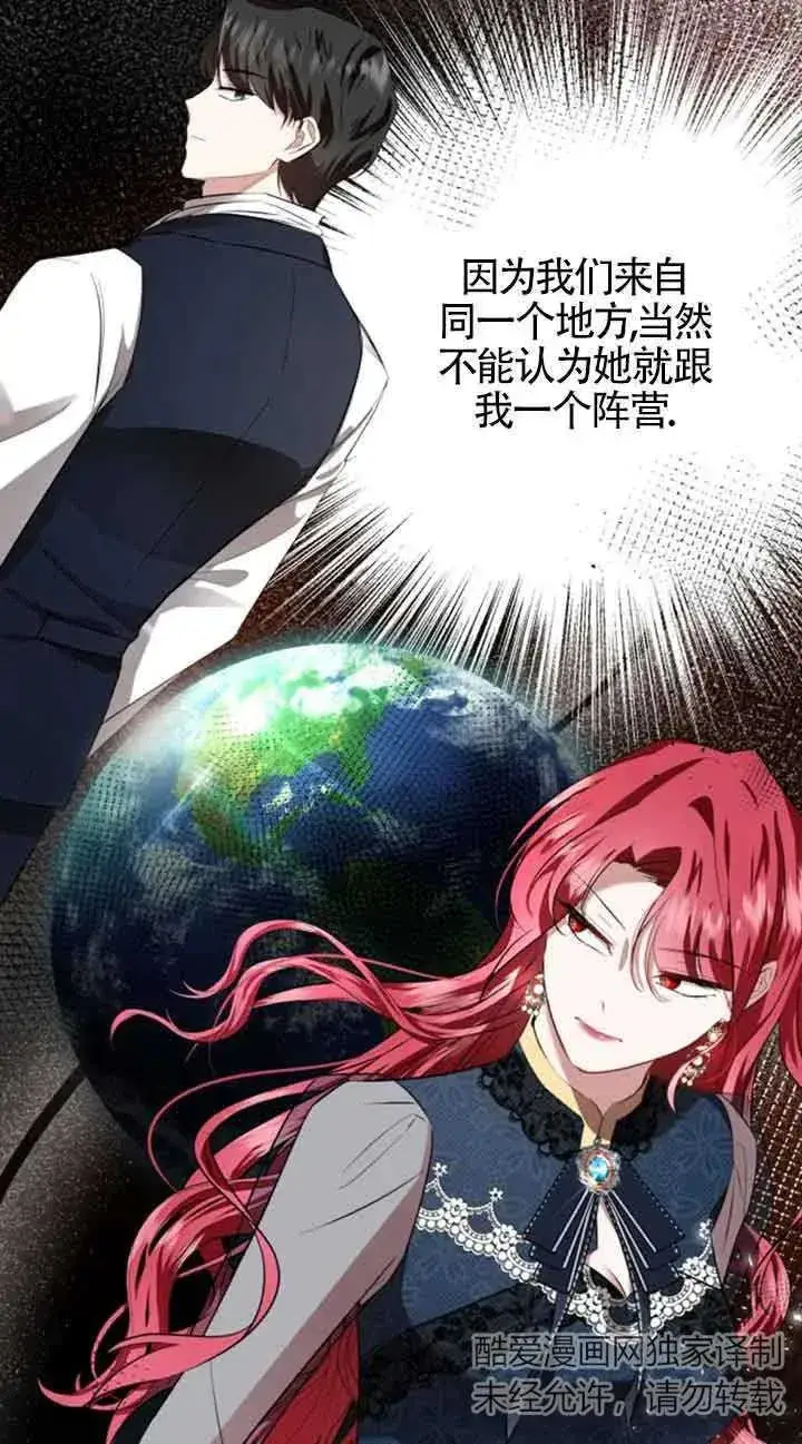 漫画《那个恶女人生我来试试》第05话第83张图