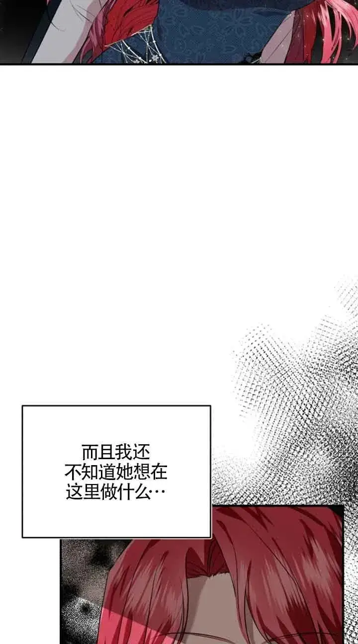 漫画《那个恶女人生我来试试》第05话第84张图