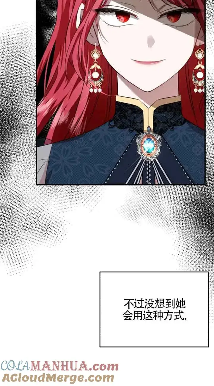漫画《那个恶女人生我来试试》第05话第85张图