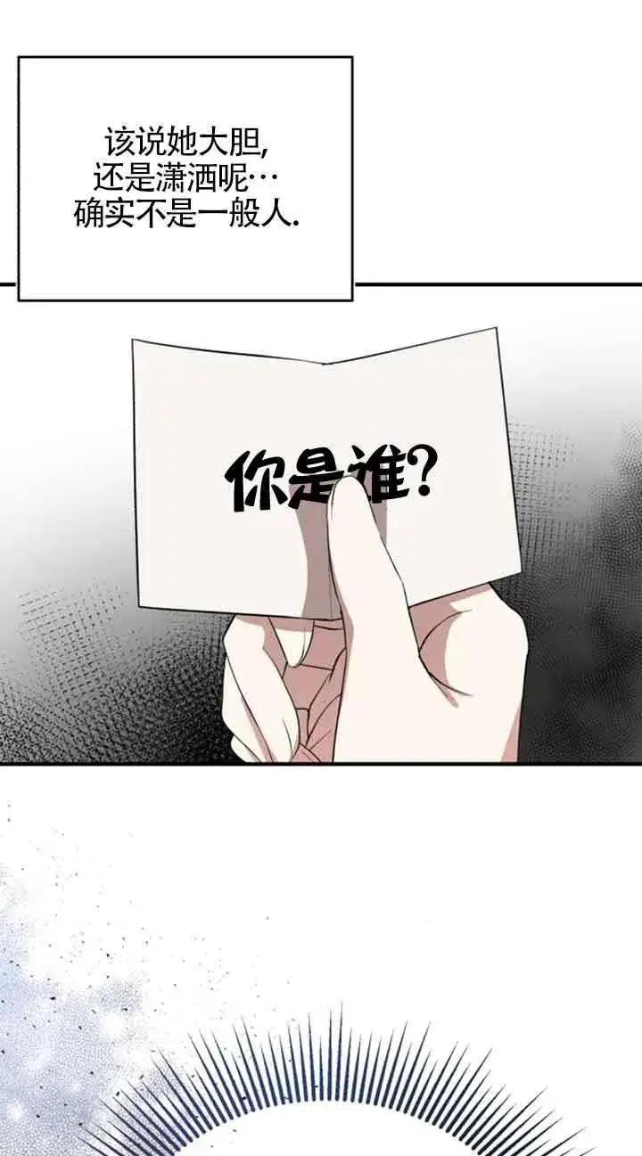 漫画《那个恶女人生我来试试》第05话第86张图