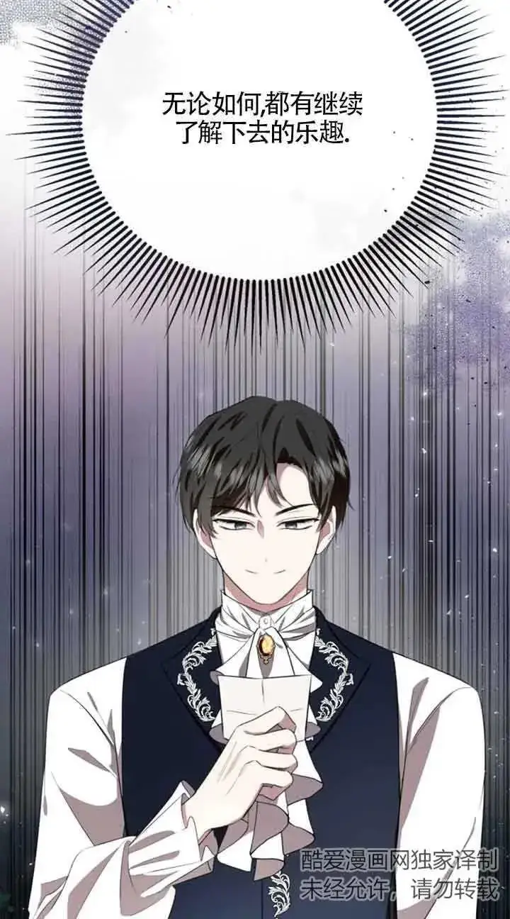 漫画《那个恶女人生我来试试》第05话第87张图