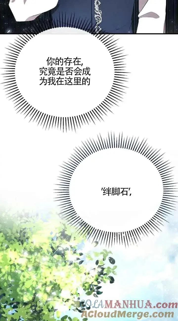 漫画《那个恶女人生我来试试》第05话第88张图