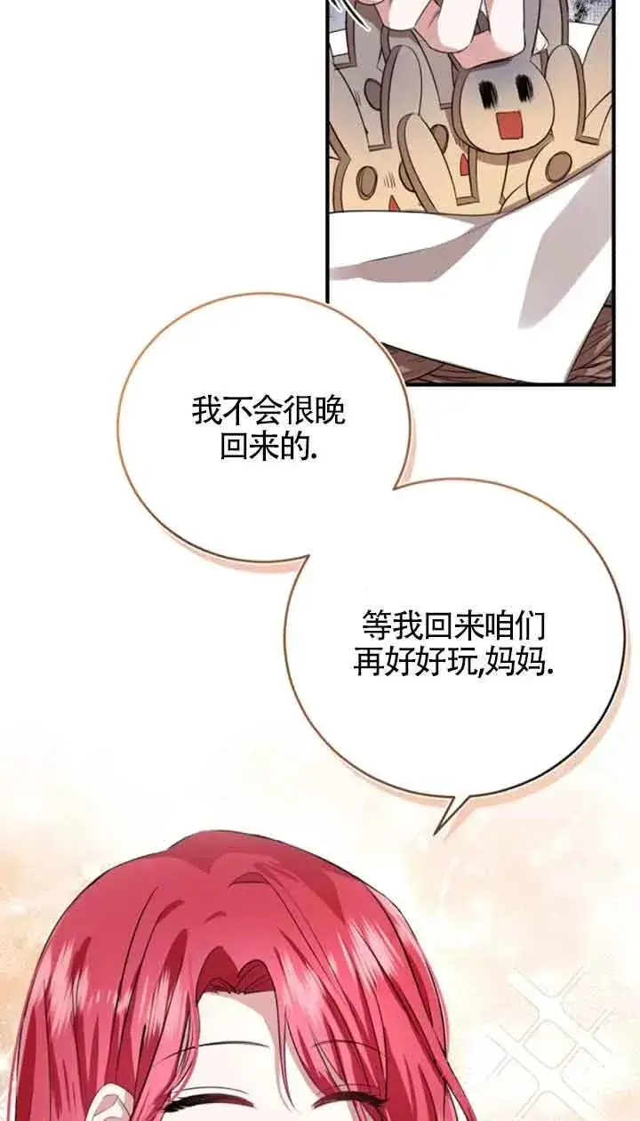 漫画《那个恶女人生我来试试》第05话第9张图