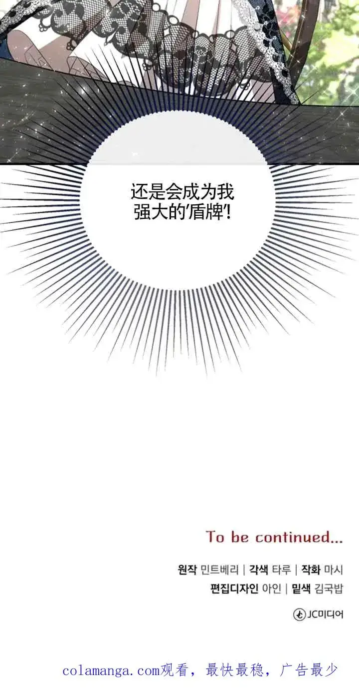 漫画《那个恶女人生我来试试》第05话第90张图