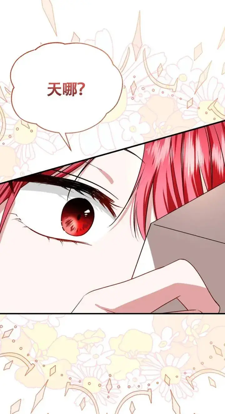 漫画《那个恶女人生我来试试》第06话第12张图