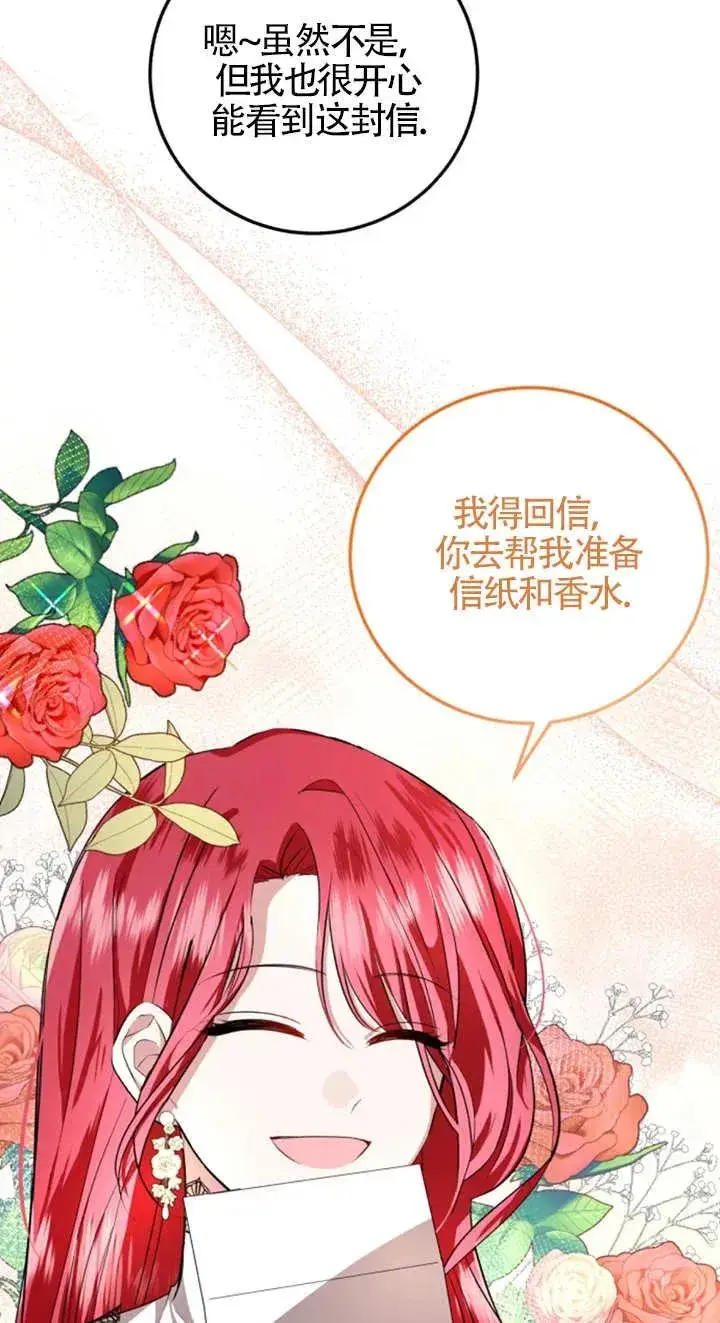漫画《那个恶女人生我来试试》第06话第14张图
