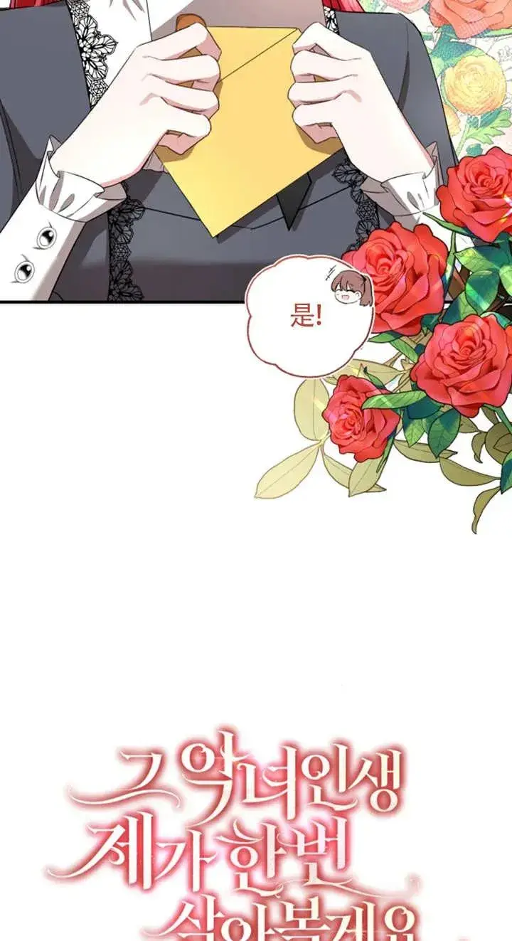 漫画《那个恶女人生我来试试》第06话第15张图