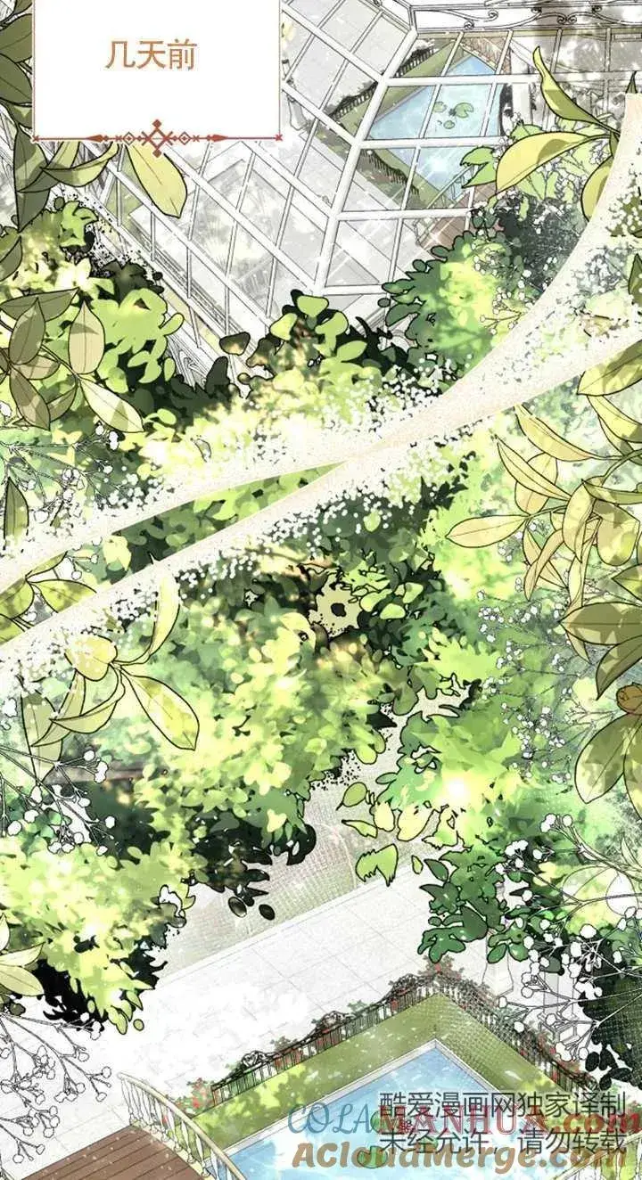 漫画《那个恶女人生我来试试》第06话第17张图