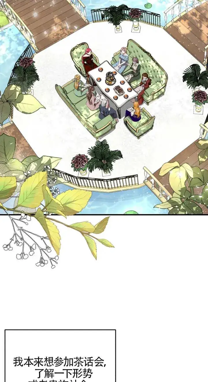 漫画《那个恶女人生我来试试》第06话第18张图