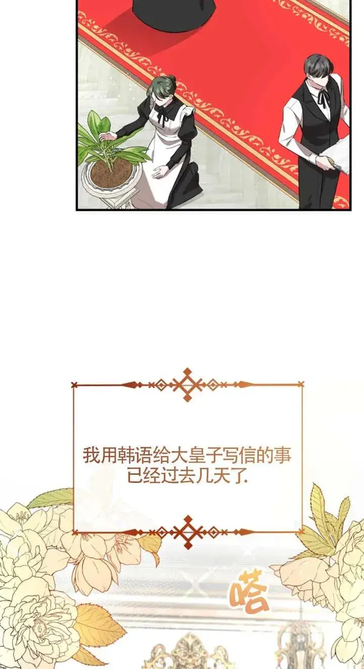 漫画《那个恶女人生我来试试》第06话第2张图