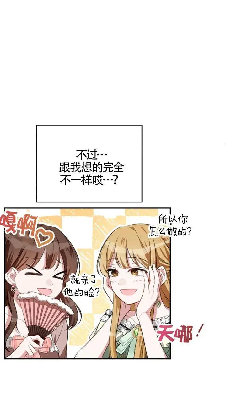 漫画《那个恶女人生我来试试》第06话第20张图