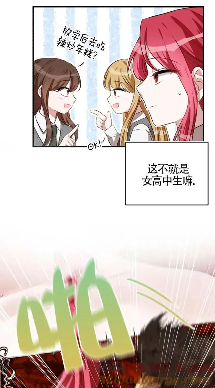 漫画《那个恶女人生我来试试》第06话第21张图